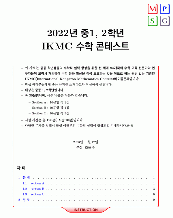 2022ikmc-7-8-cover.gif 2022ikmc-7-8-cover.gif