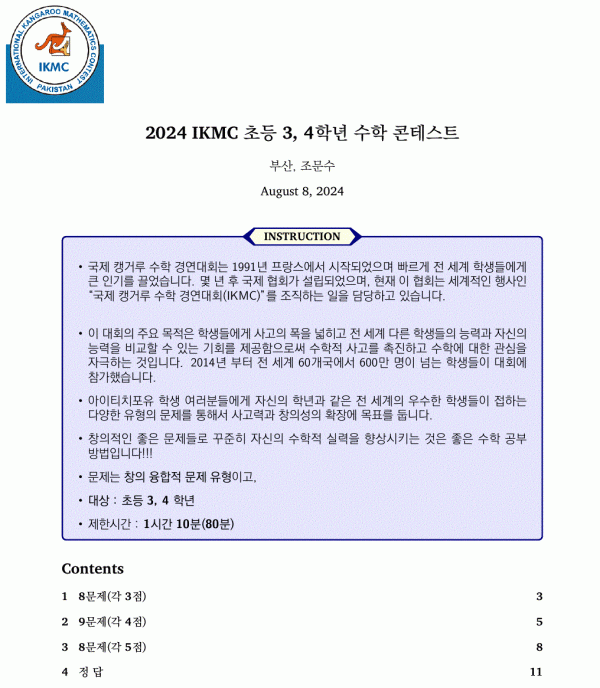 2024IKMC-3-4-cover.gif 2024IKMC-3-4-cover.gif