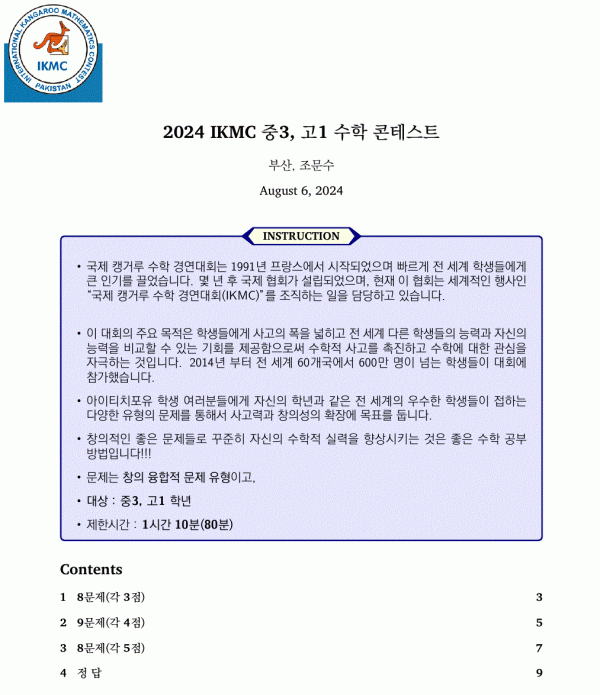 2024IKMC-9-10-cover.gif 2024IKMC-9-10-cover.gif