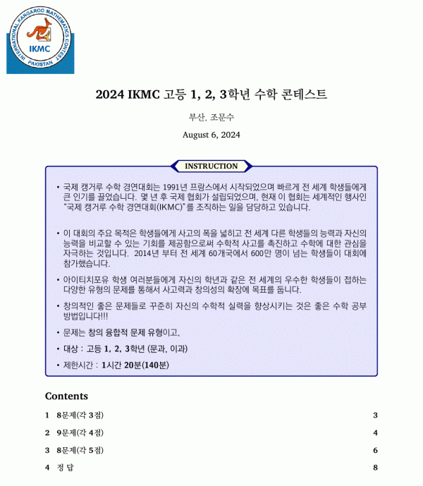 2024IKMC-High-cover.gif 2024IKMC-High-cover.gif