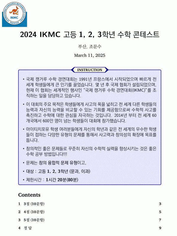 IKMC2024-11-12-cover.gif IKMC2024-11-12-cover.gif